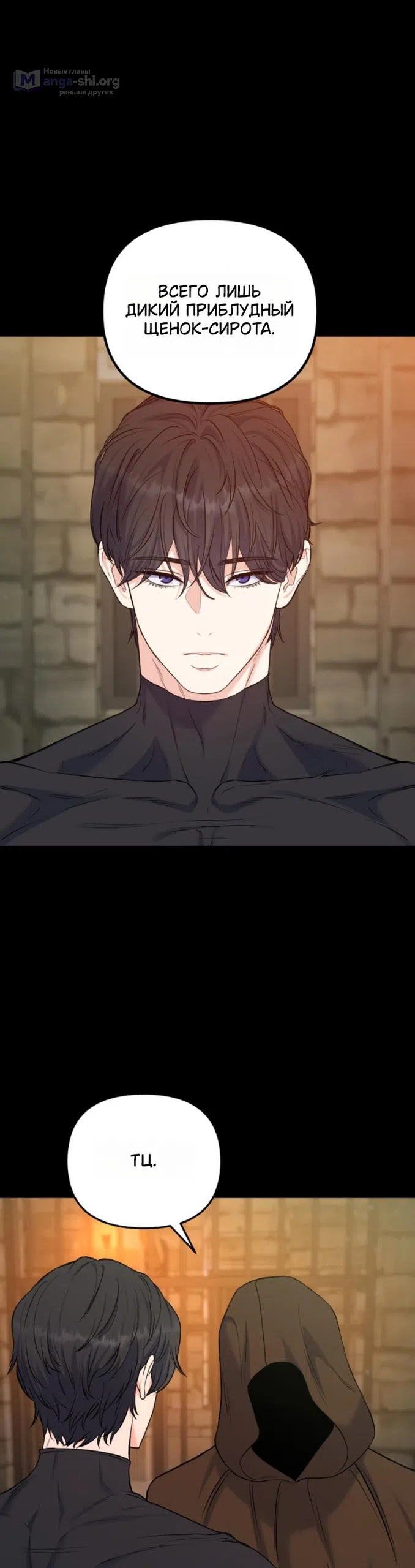 Страница 23 главы 25 манги Ради твоего совершенного конца / For Your Perfect Ending