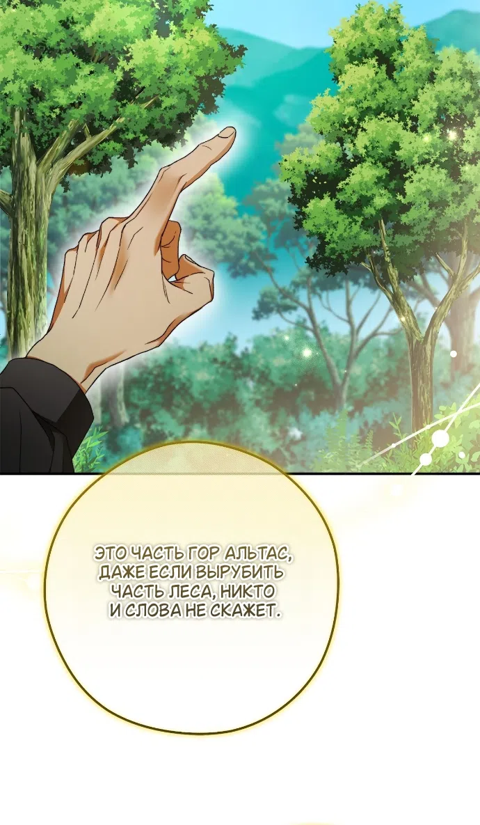 Страница 23 главы 9 манги Герцогиня живёт лишь сегодняшним днём / The Duchess Lives Only for This Day