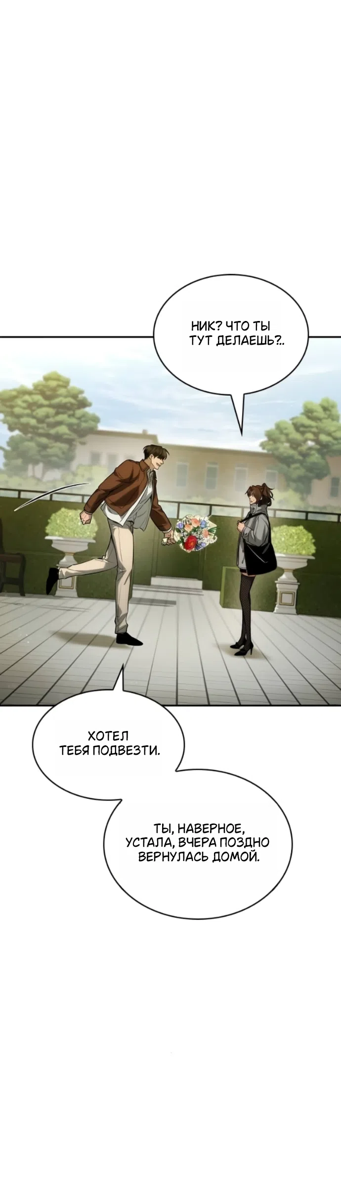 Страница 23 главы 11 манги Узы, что связывают нас / Ties That Bind Us