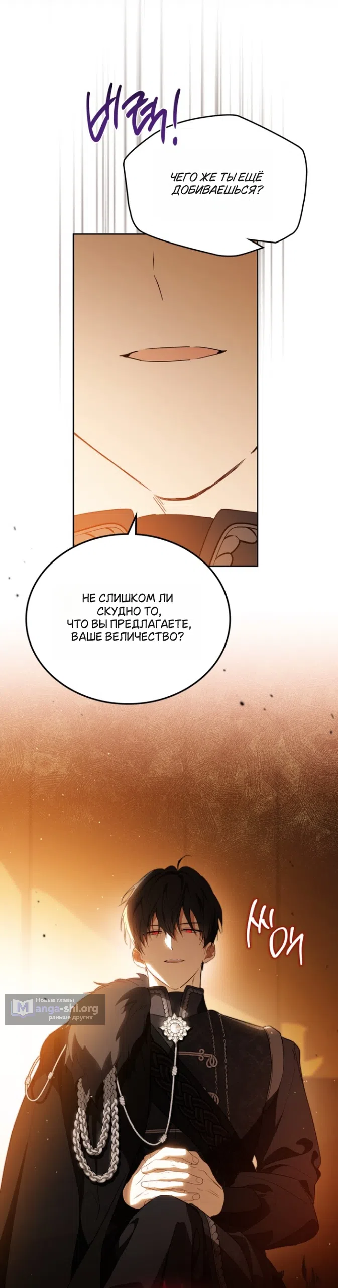 Страница 23 главы 208 манги Я стану хозяйкой этой жизни / I Shall Master This Family