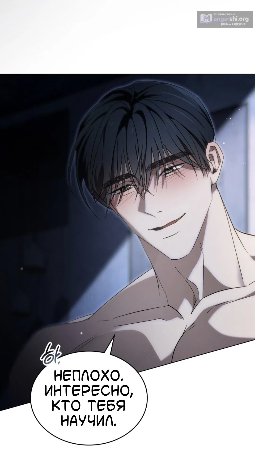 Страница 23 главы 58 манги Для безнравственного / To Your Moralless
