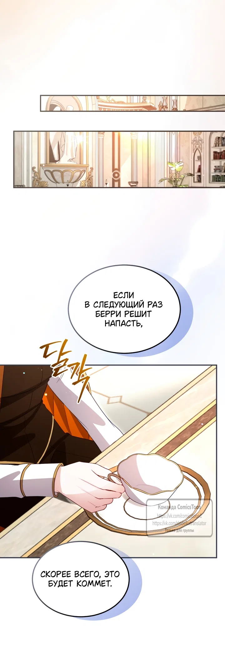 Страница 23 главы 174 манги Я паду вместе с императором / I Will Fall With the Emperor