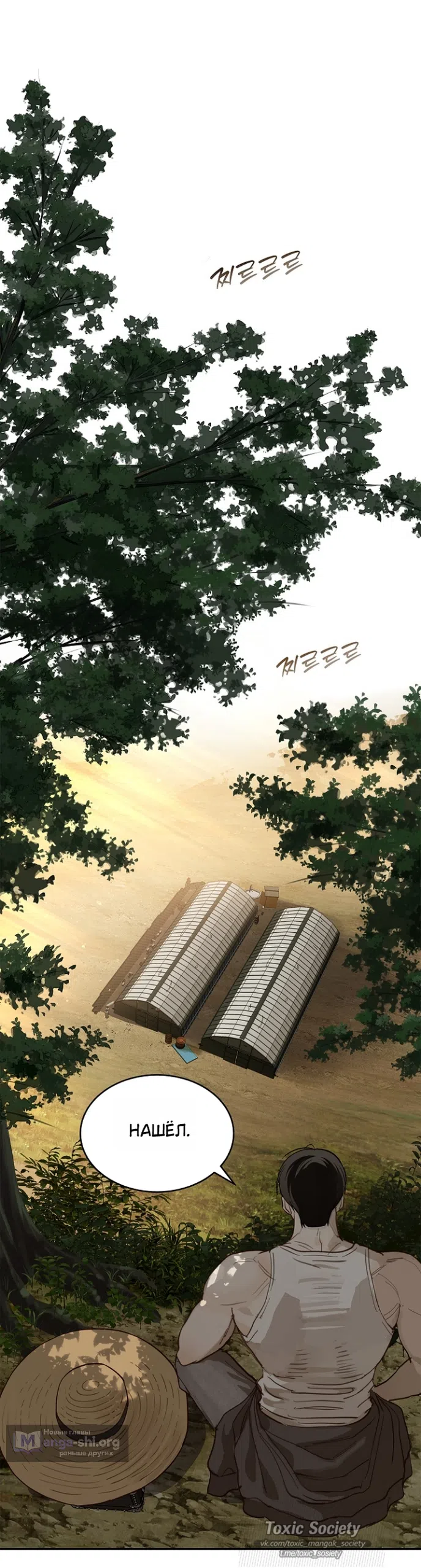 Страница 23 главы 40 манги Цветы - лишь приманка / The flower is just bait