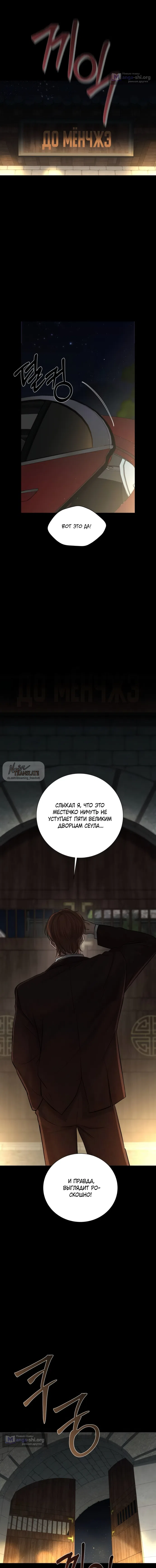 Страница 23 главы 21 манги Чистая любовь злодея / The Villain's Pure Love