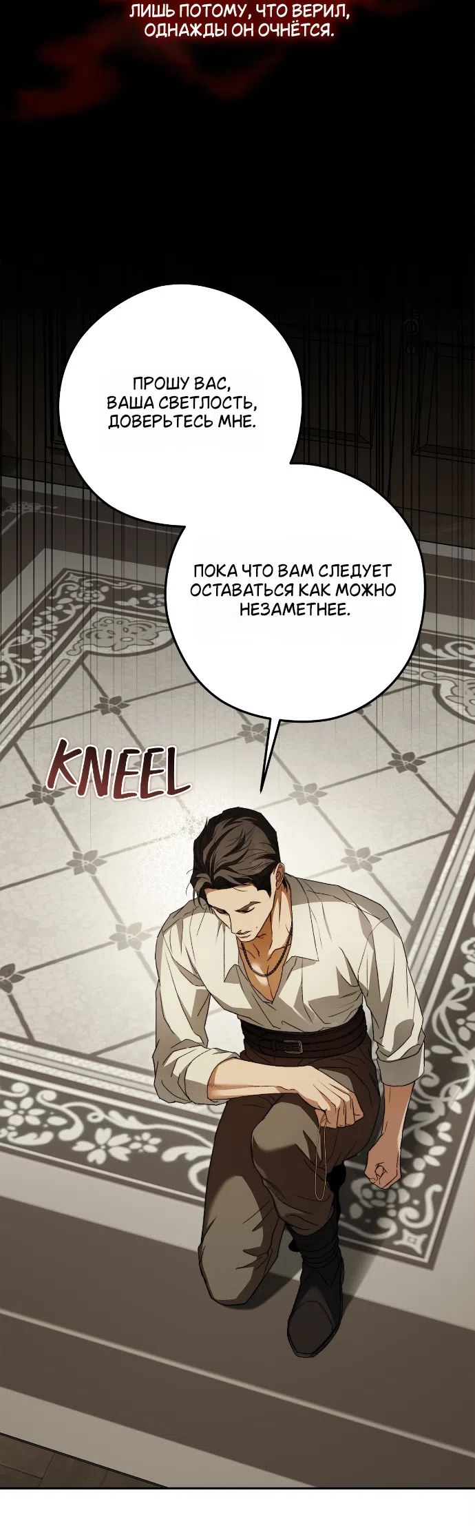 Страница 23 главы 4 манги Герцогиня живёт лишь сегодняшним днём / The Duchess Lives Only for This Day