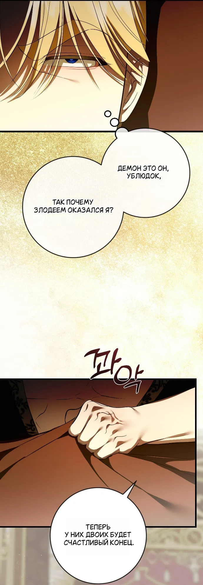 Страница 23 главы 50 манги Я стала первой любовью своего пасынка / I Became My Son’s First Love