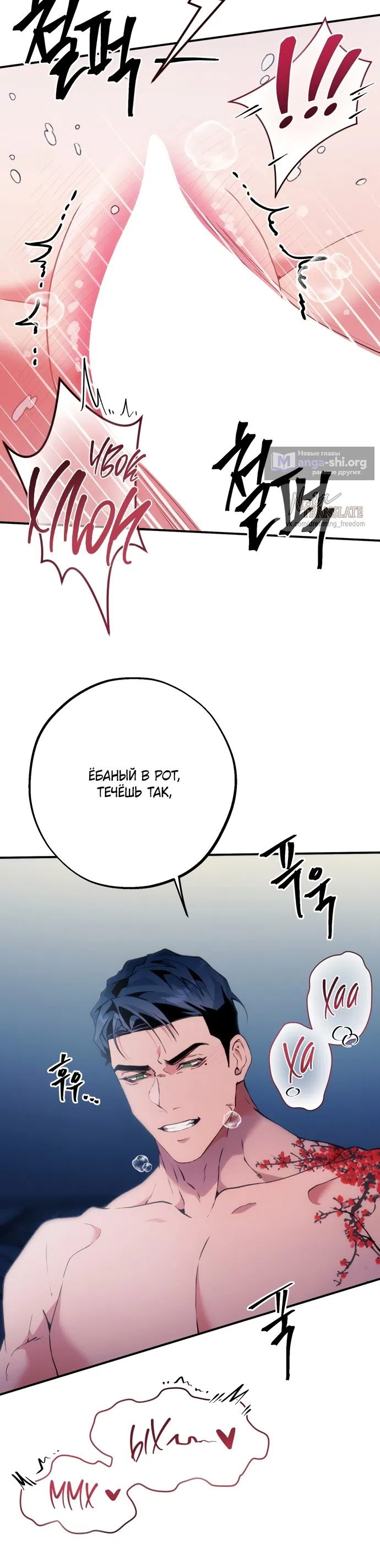 Страница 23 главы 6 манги Дно / The Sole