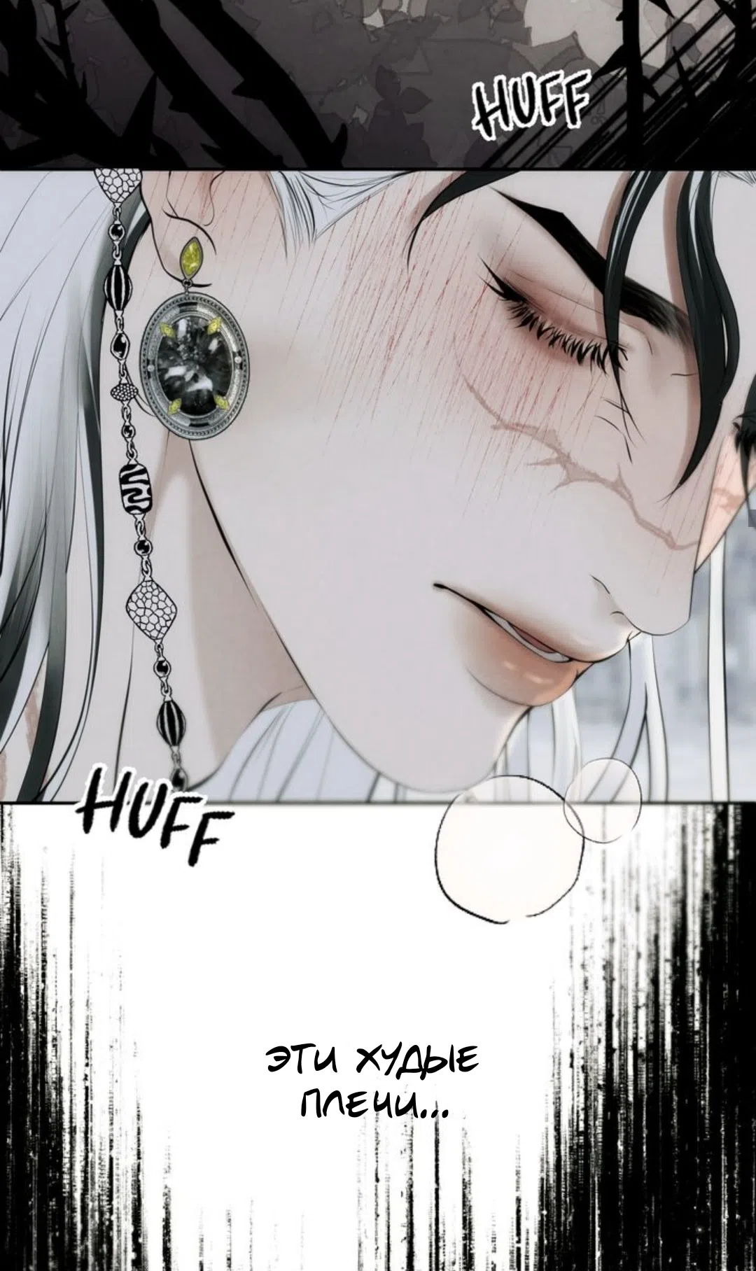 Страница 23 главы 17 манги Под опавшим цветком / Beneath the Fallen Bloom