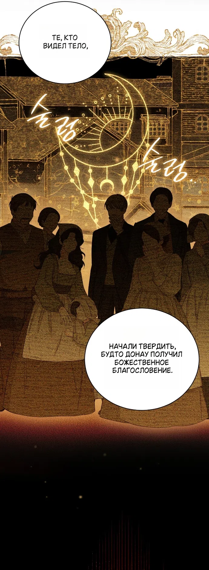 Страница 23 главы 9 манги Моё перерождение стало историей о призраках / My Possession Became a Ghost Story