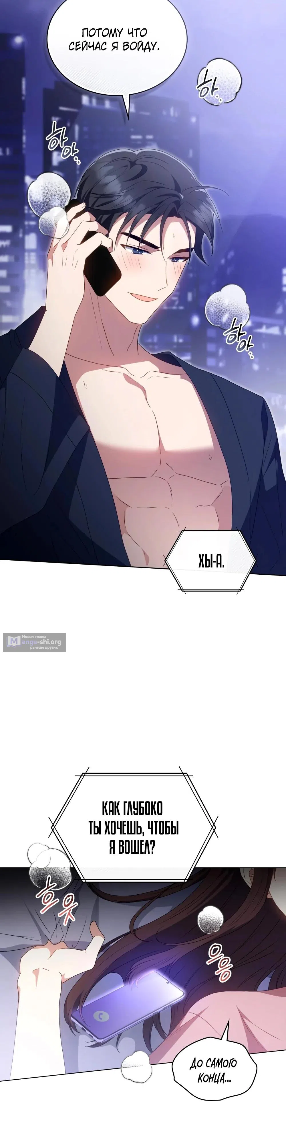 Страница 23 главы 34 манги Мои тайные заигрывания с боссом / Secretly Meeting With My Boss