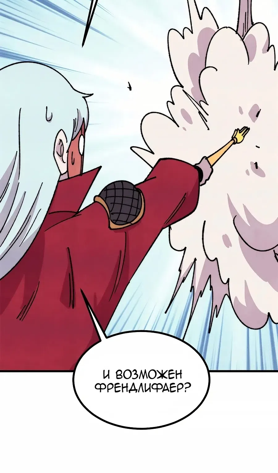 Страница 23 главы 498 манги Сильнейшая секта на все века / All Hail the Sect Leader