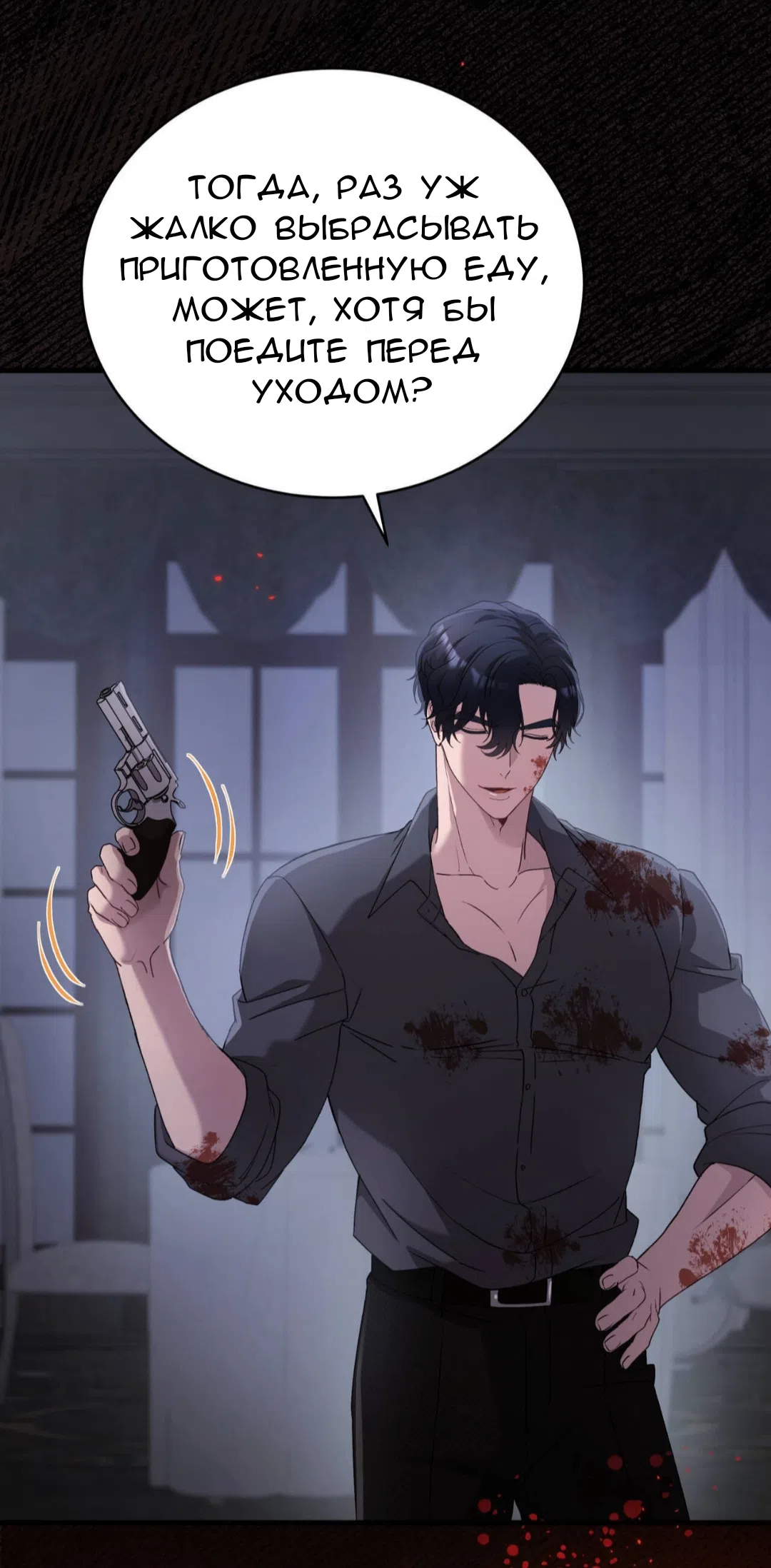 Страница 23 главы 85 манги Доберман / Doberman