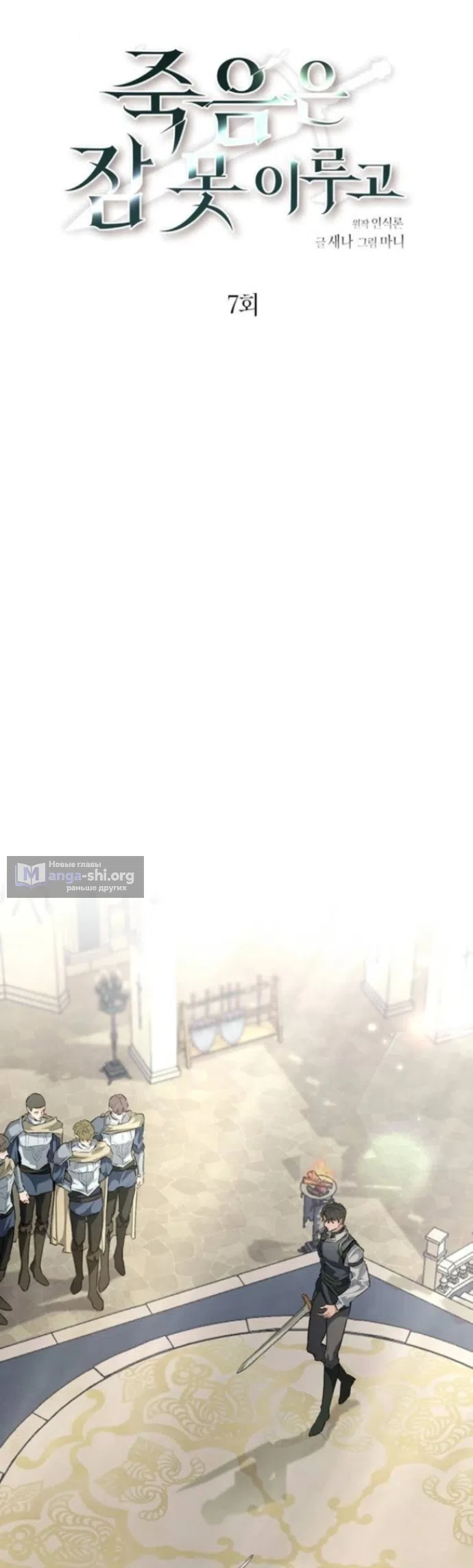 Страница 23 главы 7 манги Смерть не может спать / Death Cannot Sleep