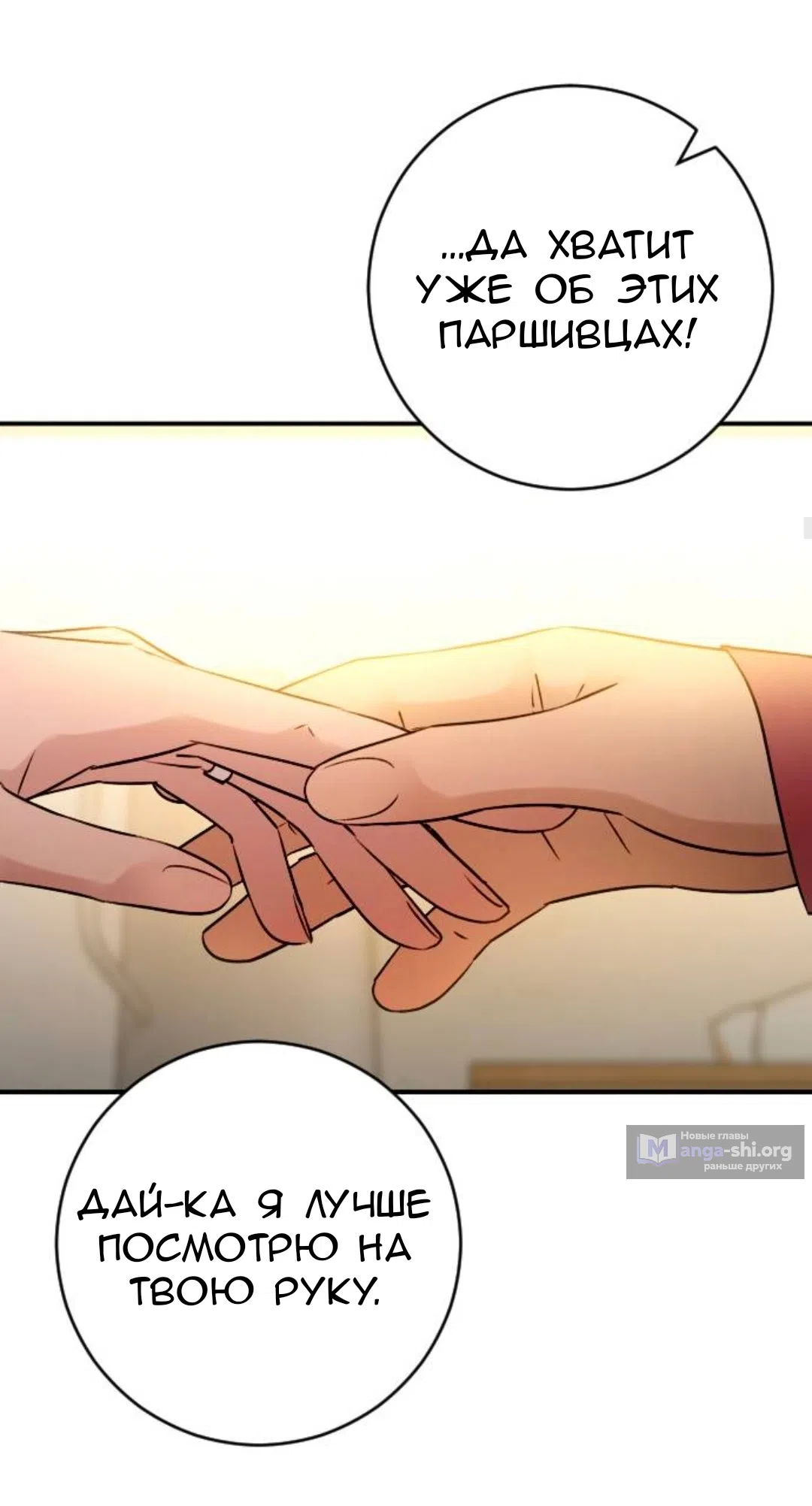 Страница 23 главы 75 манги Собачий лай / Dog Act