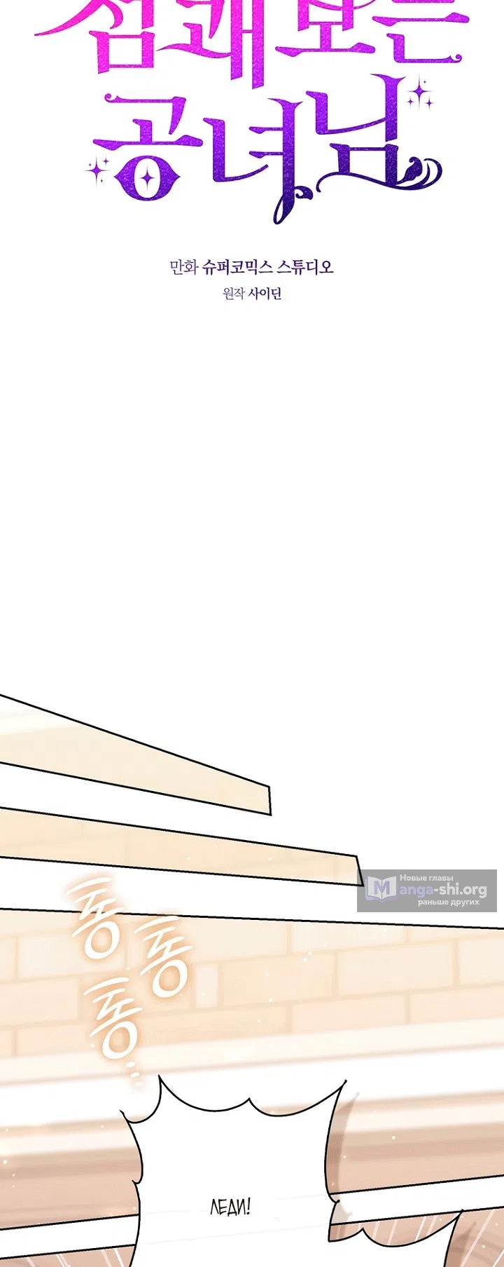 Страница 23 главы 145 манги Принцесса-гадалка / A Fortune-Telling Princess