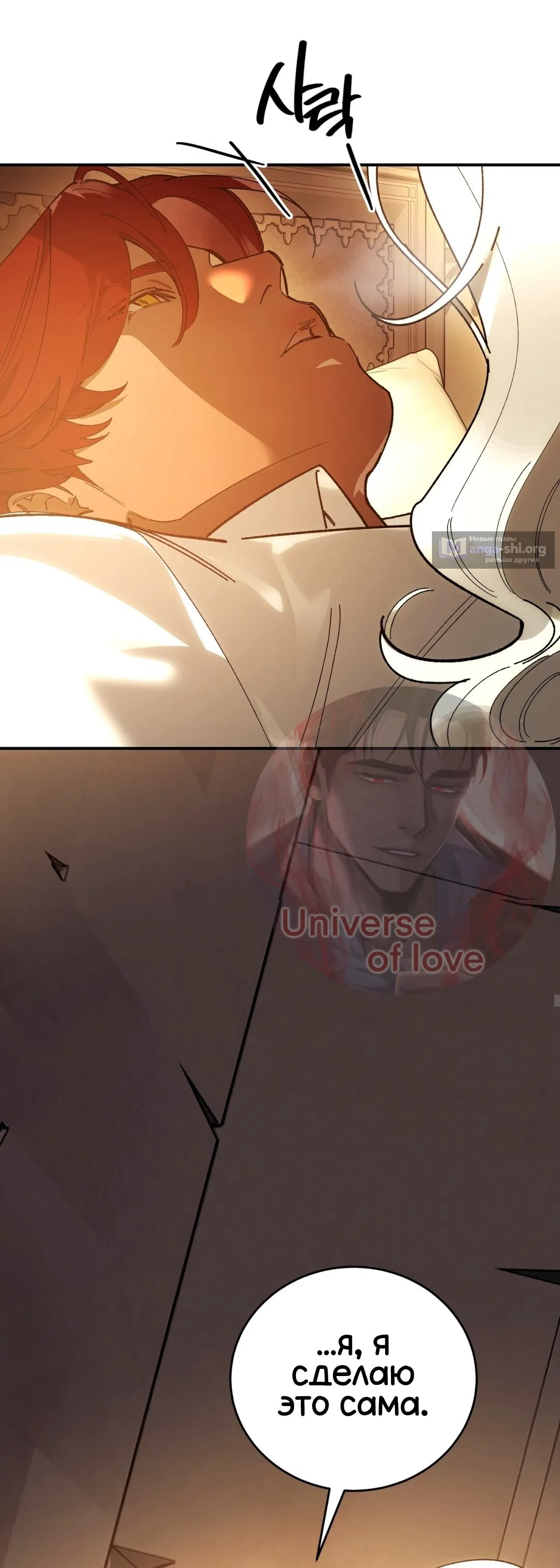 Страница 23 главы 24 манги Для тебя, моя погибель / To You Who Will Destroy Me