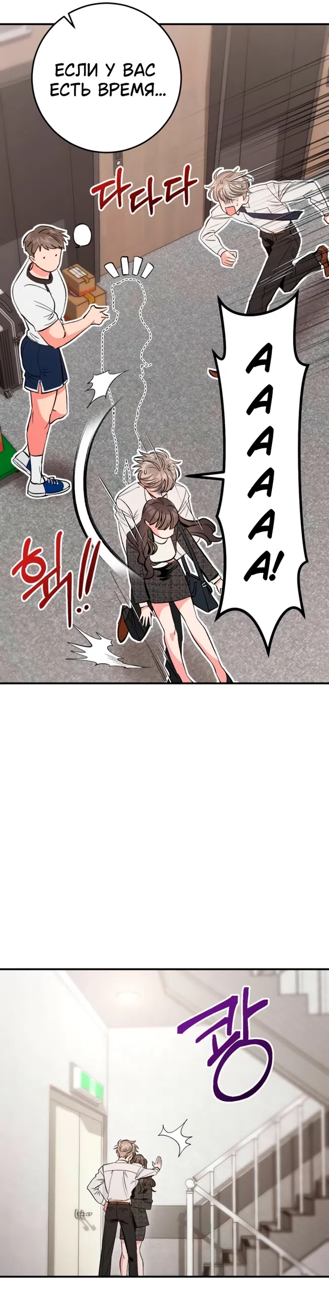 Страница 22 главы 18 манги Встречайся, не то умрешь / If You Can't Date, You Die!