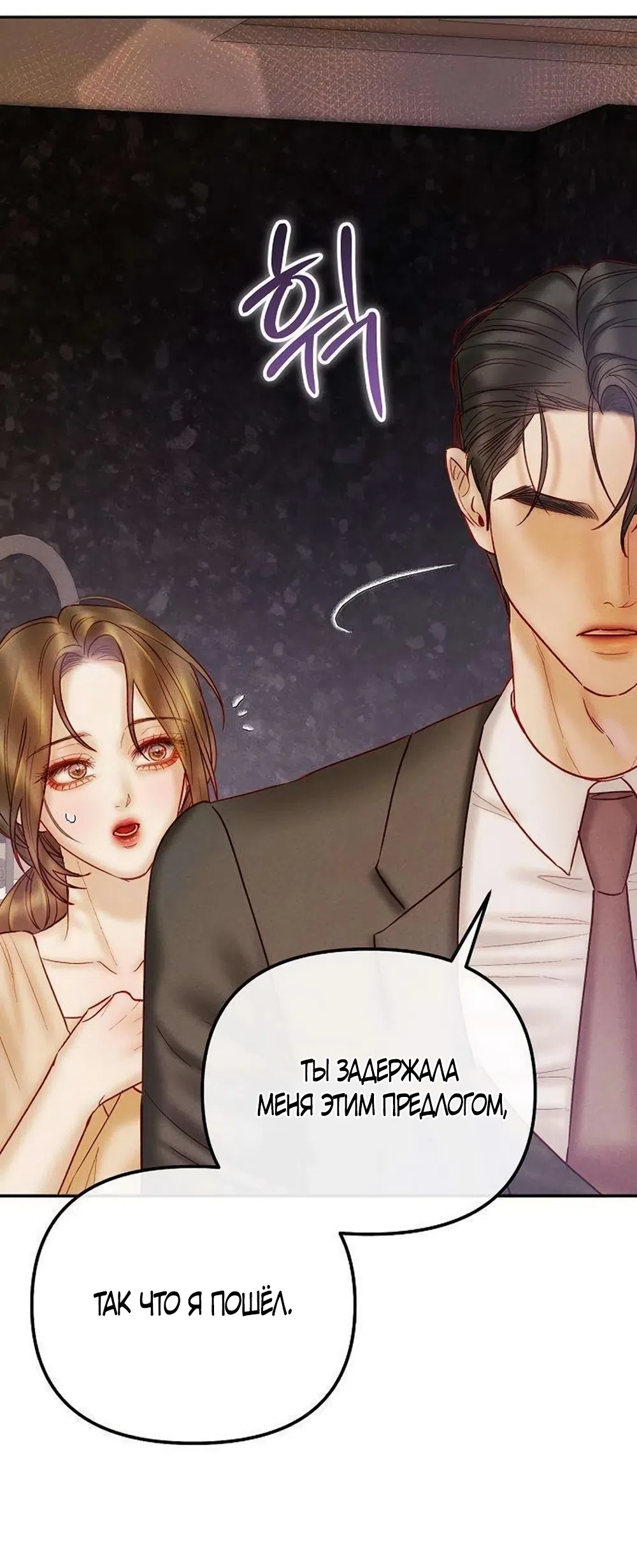 Страница 23 главы 23 манги Цена инстинкта / The Price of Instinct