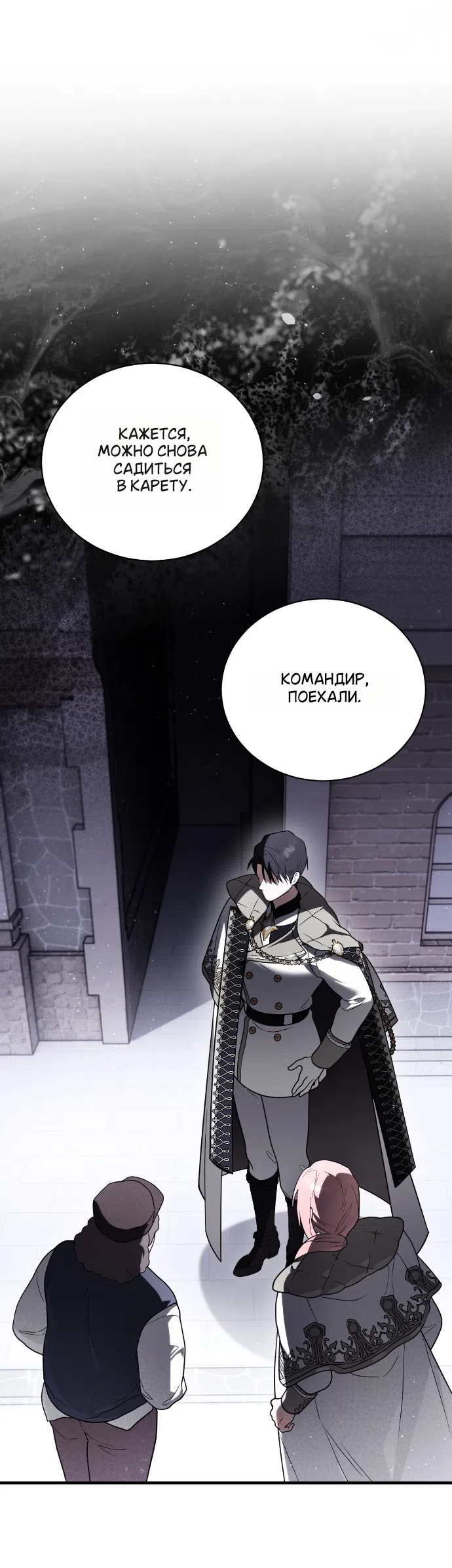 Страница 23 главы 10 манги Моё перерождение стало историей о призраках / My Possession Became a Ghost Story