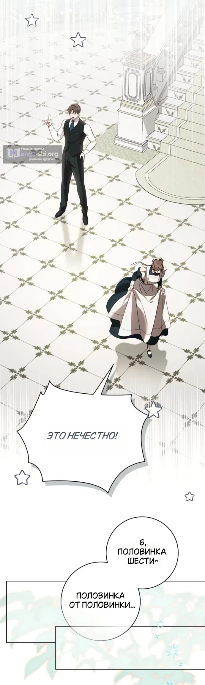 Страница 23 главы 78 манги Тайная служанка графа / The Count's secret maid