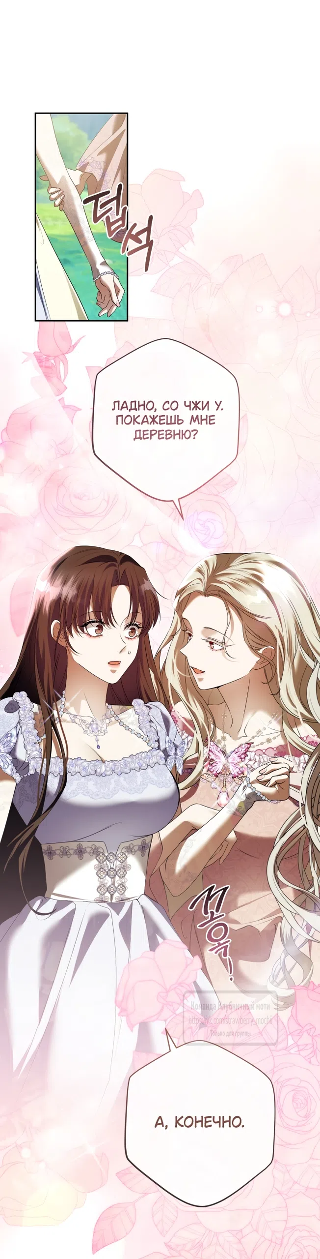 Страница 23 главы 54 манги На краю скрытой зелени / At the End of the Hidden Greenery