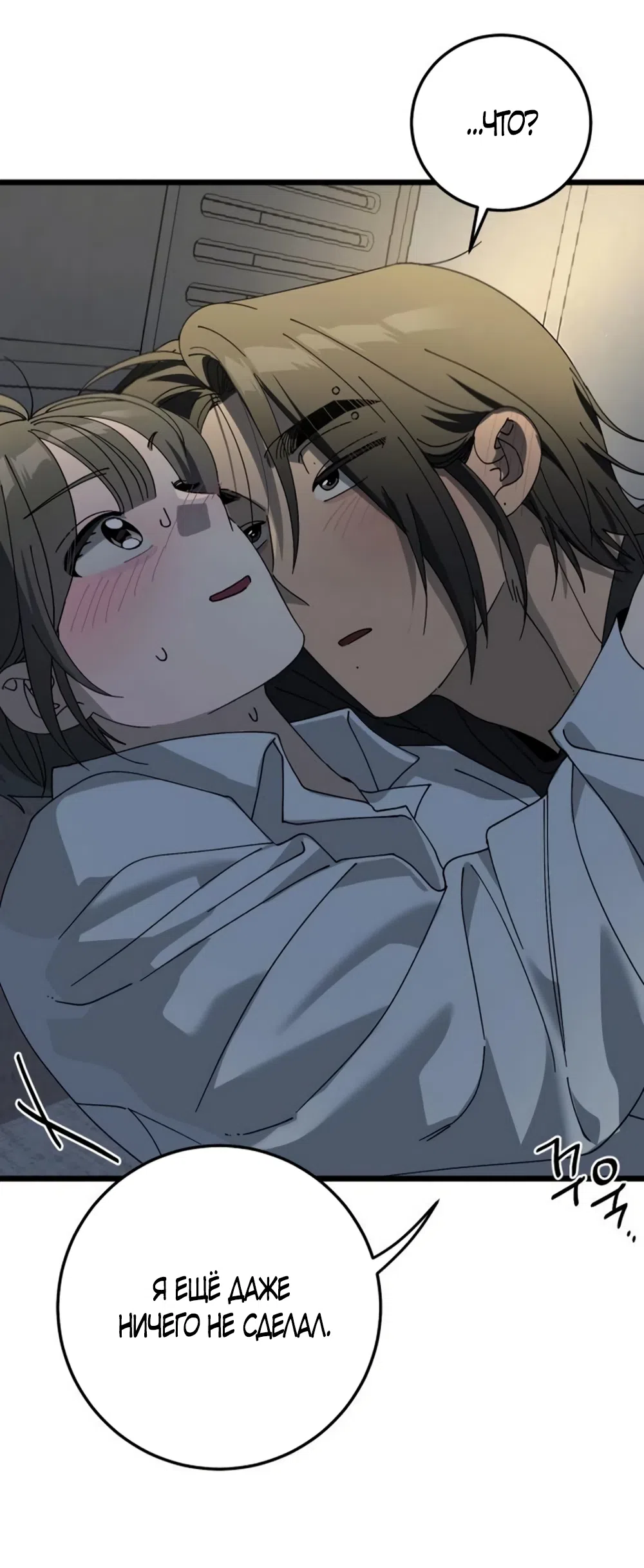 Страница 23 главы 60 манги Утилизация мусора / The law of garbage