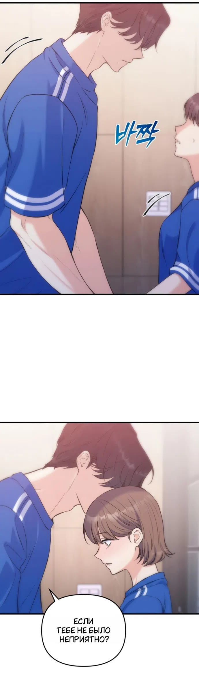 Страница 23 главы 23 манги Ради твоего совершенного конца / For Your Perfect Ending