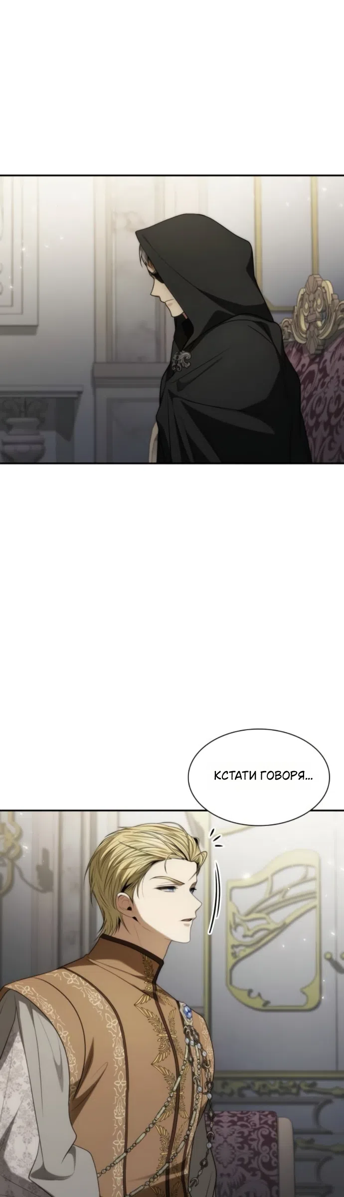 Страница 23 главы 191 манги Сестра, в этой жизни я королева / I'm the Queen in This Life