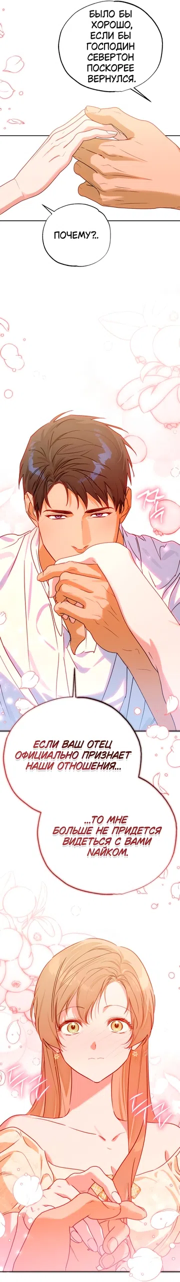 Страница 23 главы 39 манги Твой Райан / Your Ryan