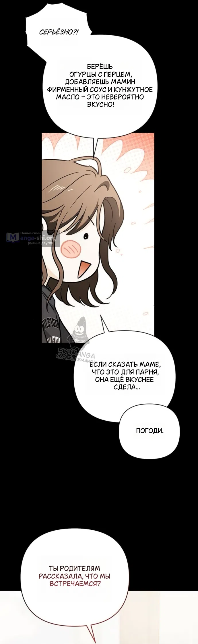 Страница 23 главы 11 манги Будь плохим мальчиком! / Become a Bad Man!