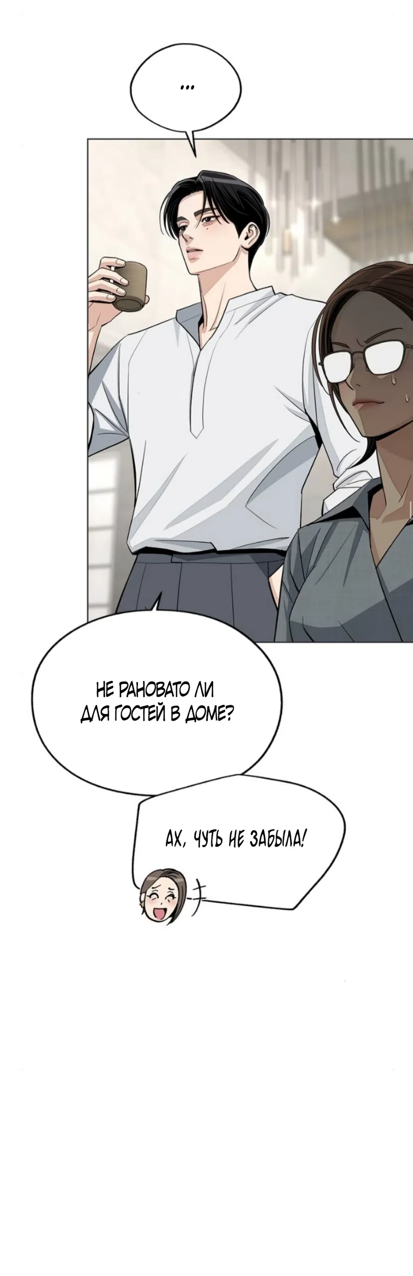 Страница 23 главы 91 манги Любовь Ли Сопа / Lee Seob's love