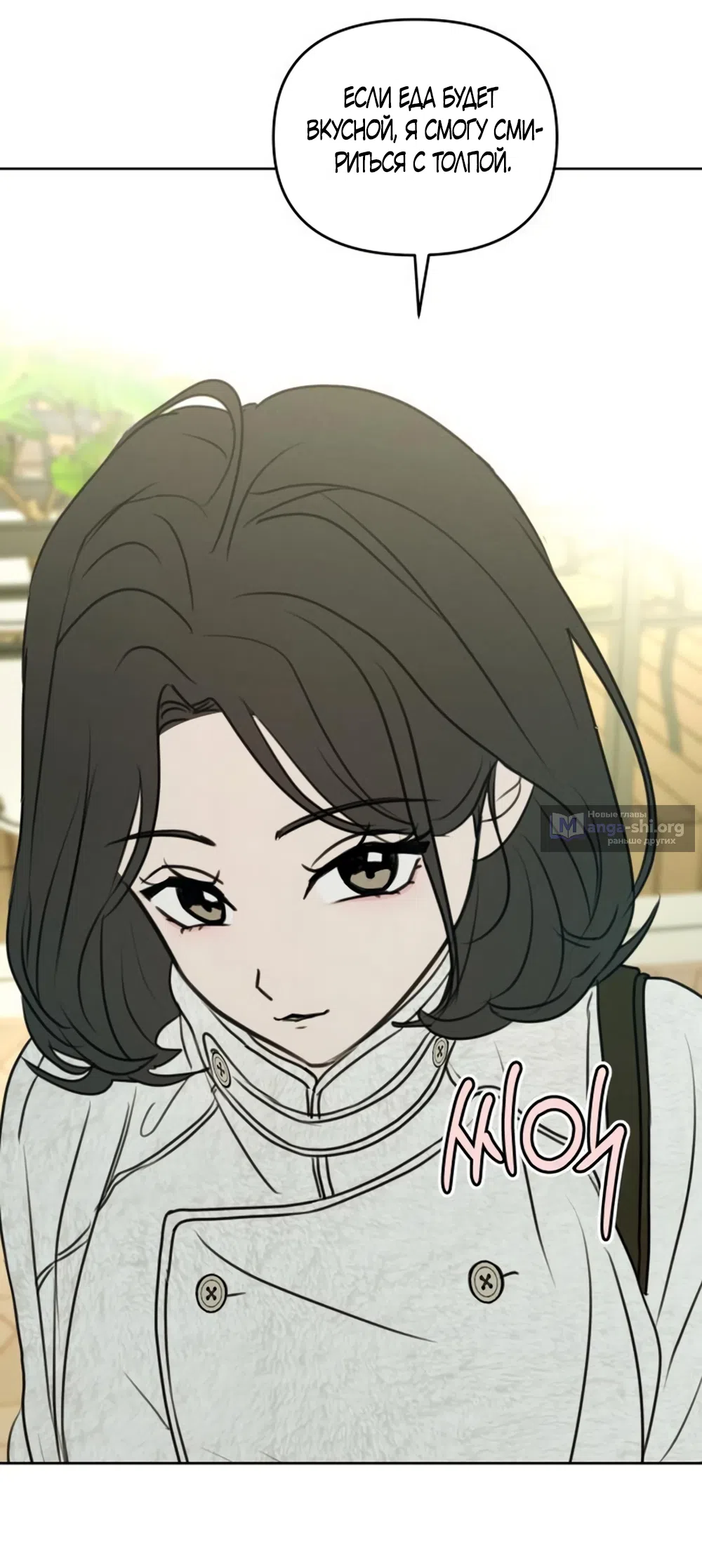 Страница 23 главы 40 манги Хочу верить, даже если это ложь / I Want to Be Fooled