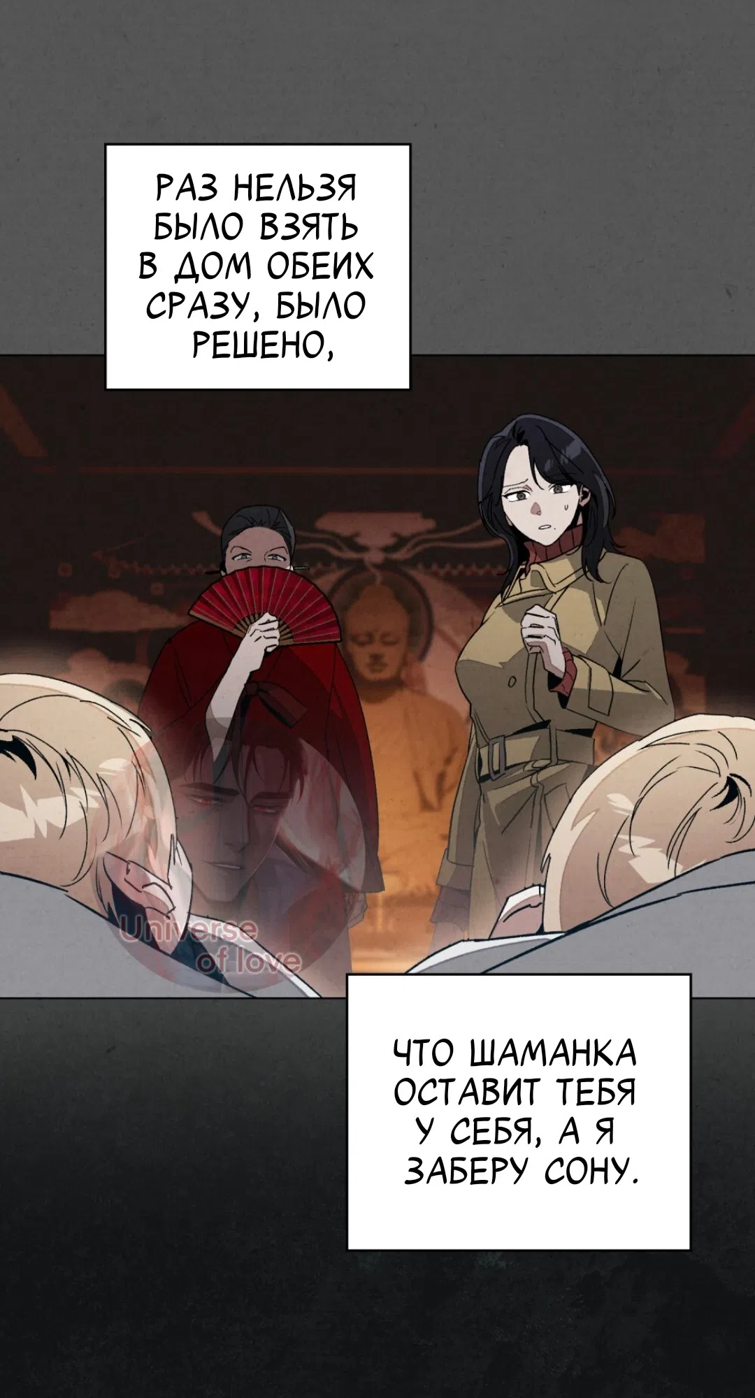 Страница 23 главы 20 манги Ночь обмана / A Night That Deceives You