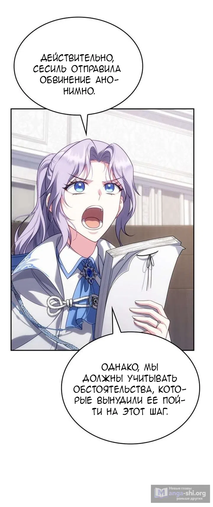 Страница 23 главы 44 манги Говоря словами особого брачного контракта / In a Special Contract's Name