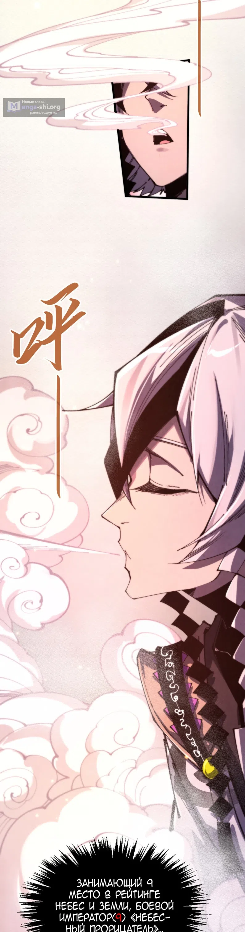 Страница 23 главы 494 манги Сильнейший во все времена / Strongest of all time