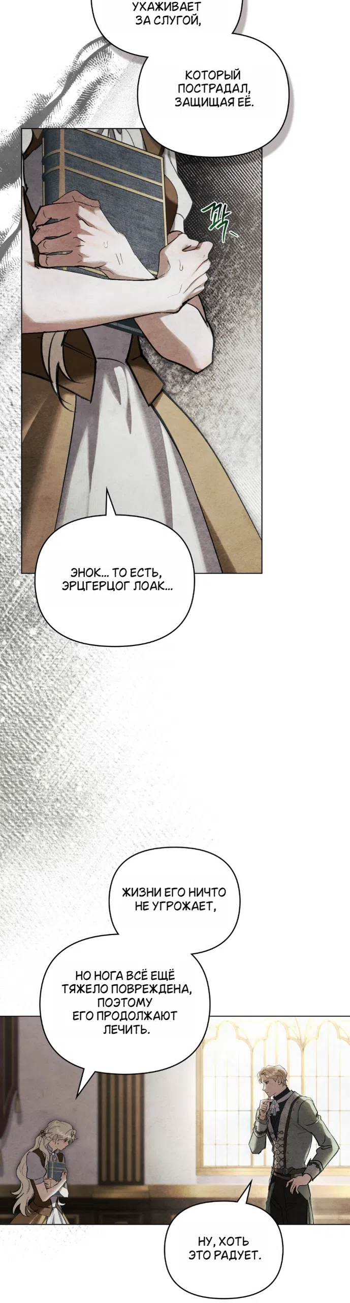 Страница 23 главы 36 манги Ночь Её Величества / Her Majesty's Night