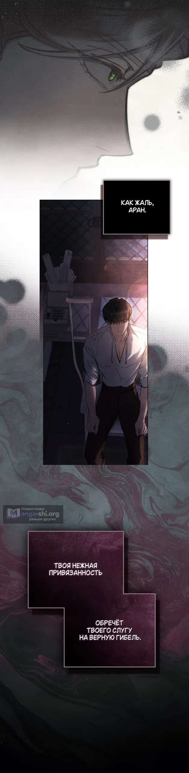 Страница 23 главы 37 манги Ночь Её Величества / Her Majesty's Night