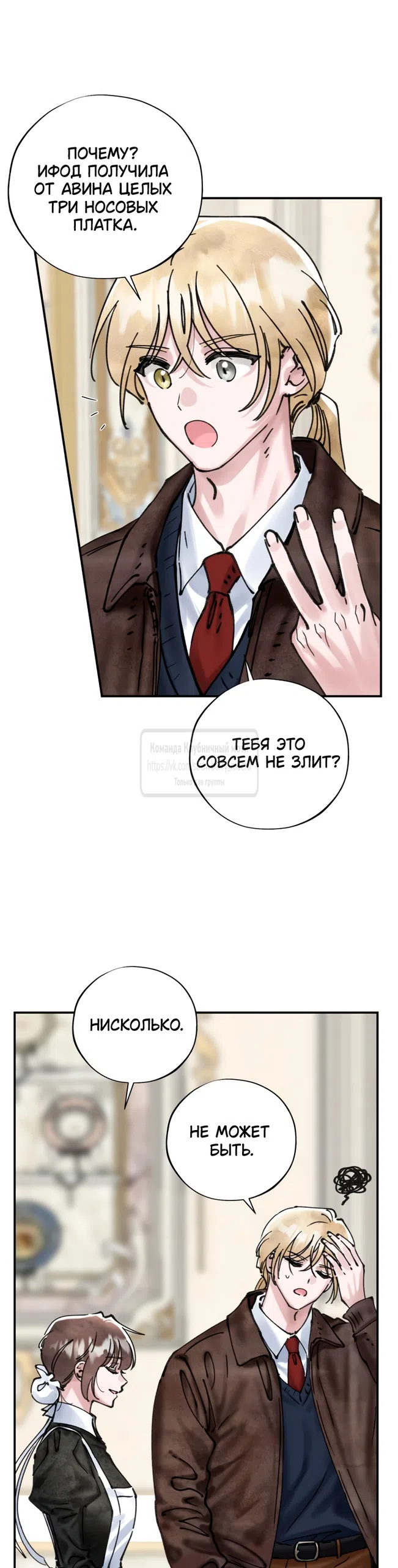 Страница 23 главы 19 манги Искушение горничной / The Maid’s Temptation