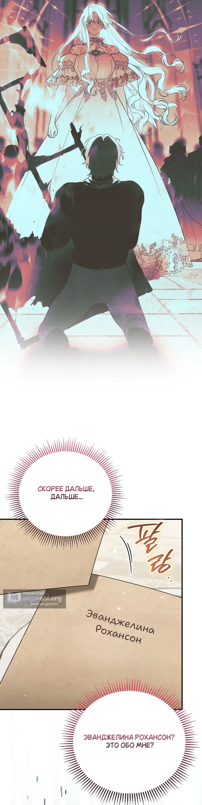 Страница 23 главы 20 манги Моё перерождение стало историей о призраках / My Possession Became a Ghost Story