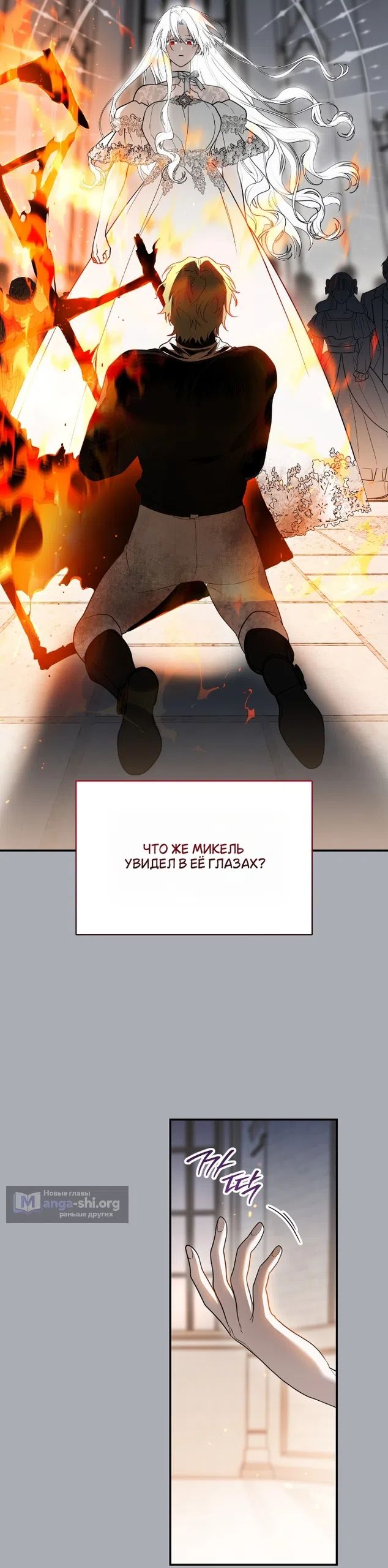 Страница 23 главы 19 манги Моё перерождение стало историей о призраках / My Possession Became a Ghost Story