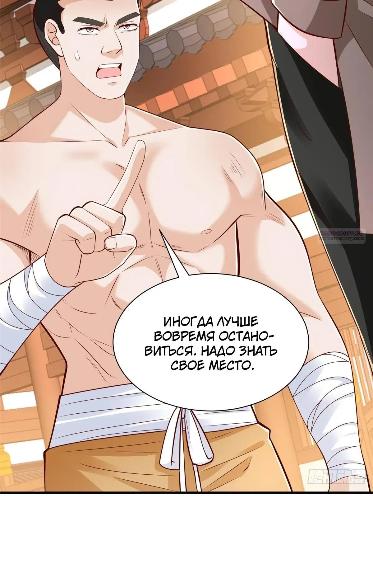 Страница 23 главы 868 манги У меня каждую неделю новая профессия / I have a new profession every week