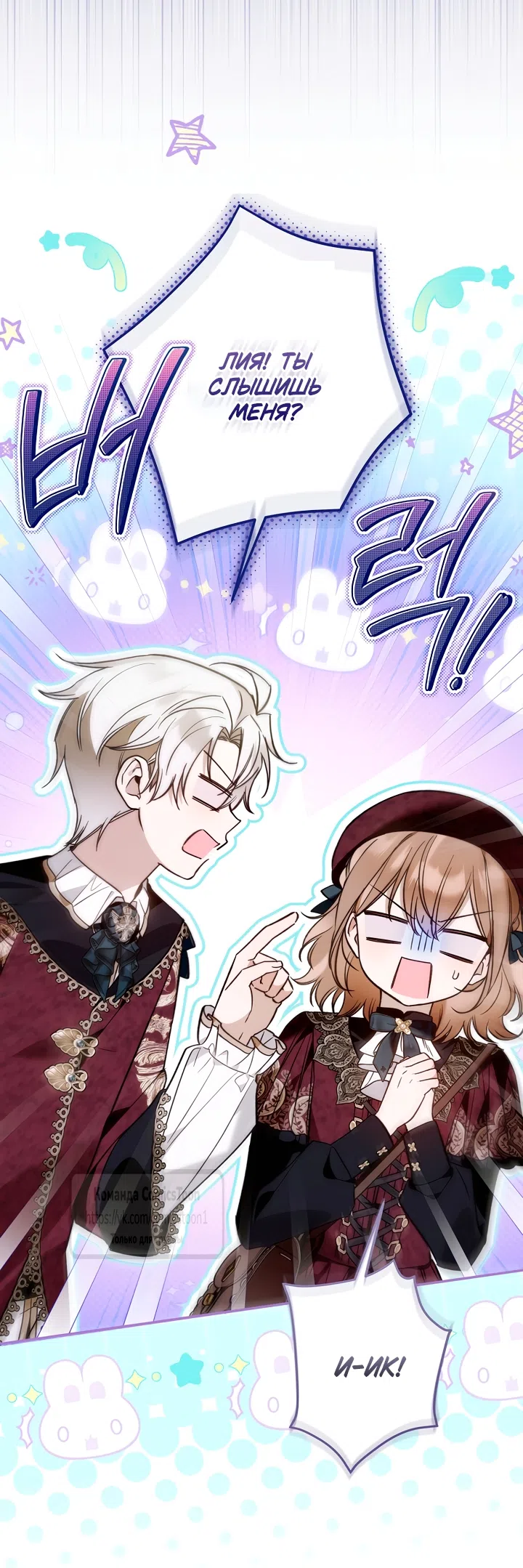 Страница 23 главы 46 манги После того как я завоевала особую любовь младшей дочери герцога, все привязываются ко мне
