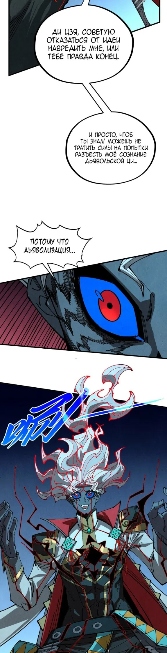Страница 23 главы 503 манги Сильнейший во все времена / Strongest of all time