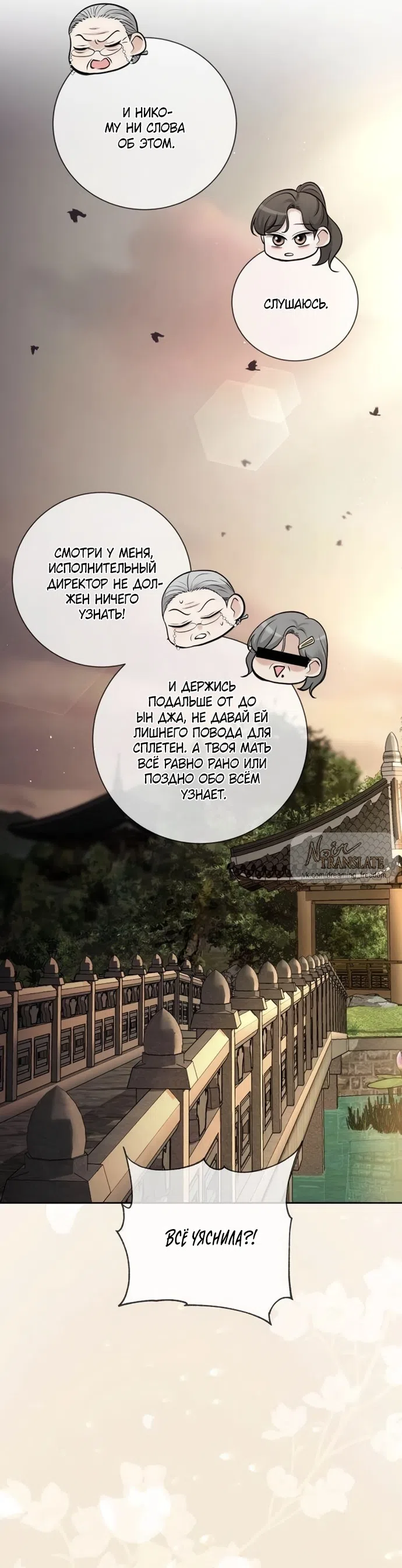 Страница 23 главы 17 манги Чистая любовь злодея / The Villain's Pure Love