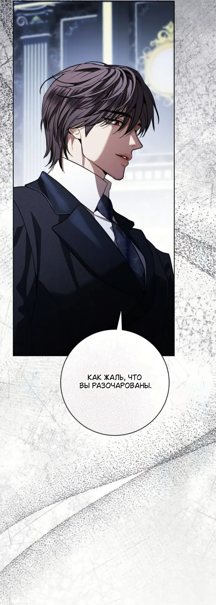 Страница 23 главы 103 манги Любовнице моего мужа / To My Husband's Mistress