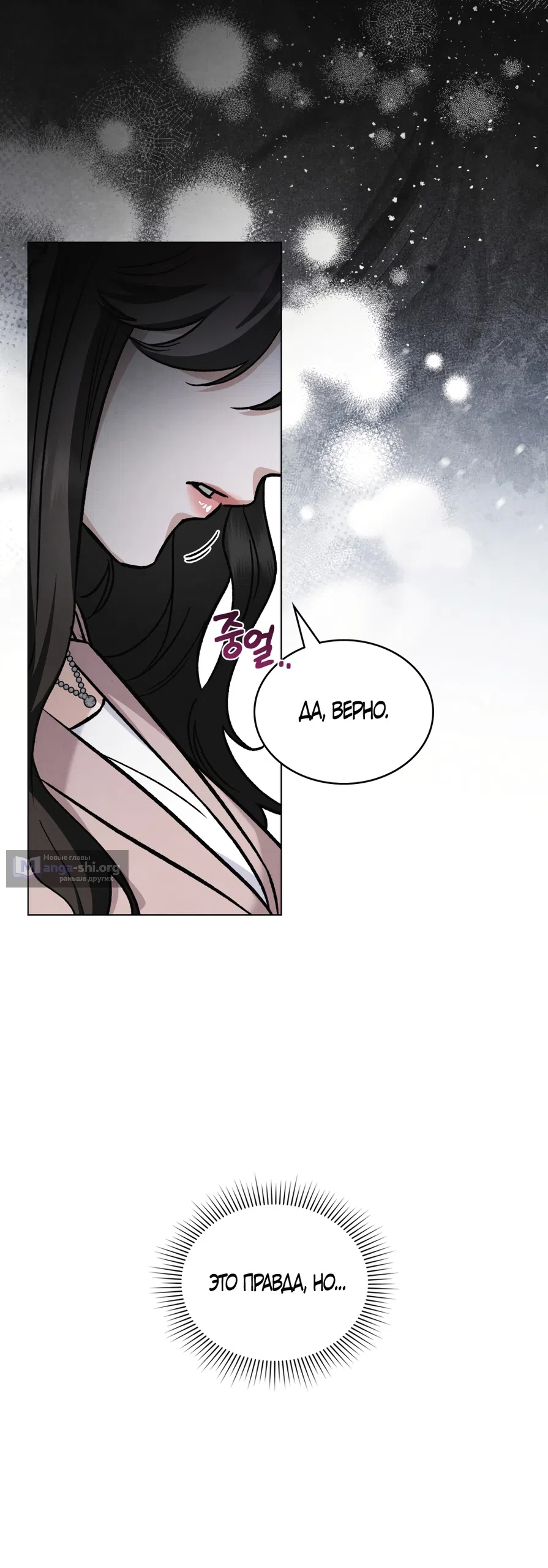 Страница 23 главы 98 манги Бурная ночь / Stormy Night