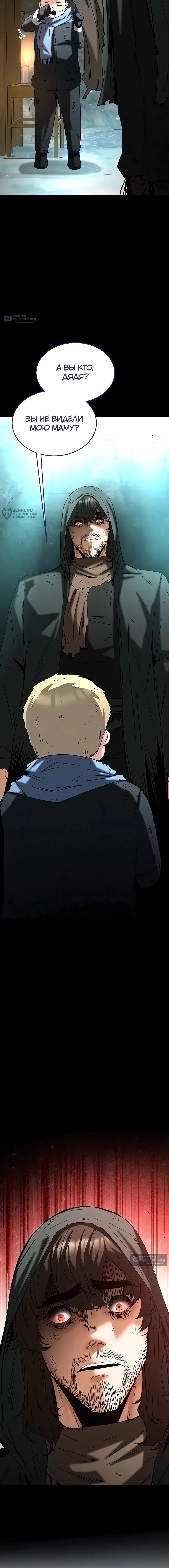 Страница 23 главы 70 манги Отброс человечества / Human Scum