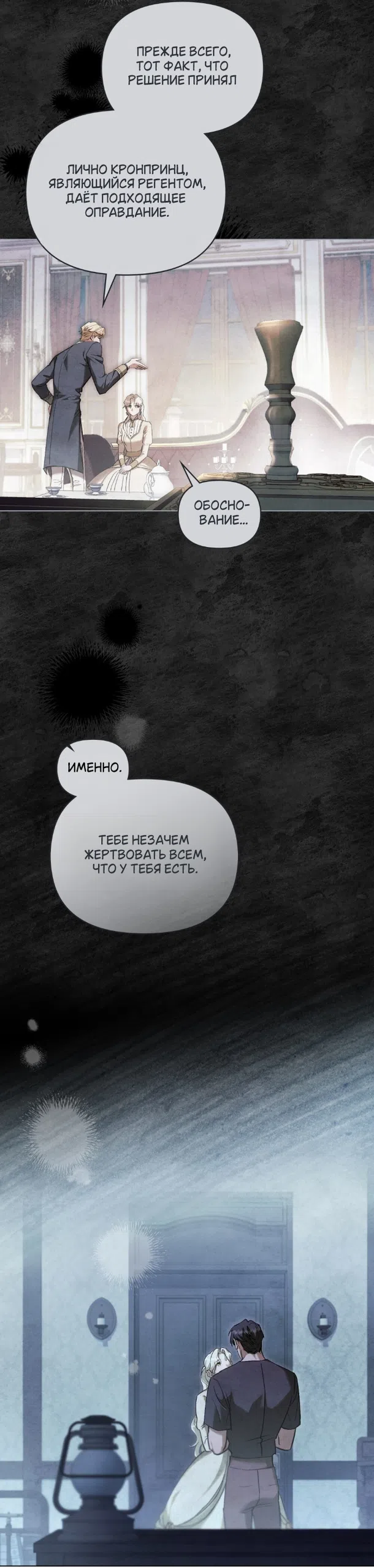 Страница 23 главы 39 манги Ночь Её Величества / Her Majesty's Night