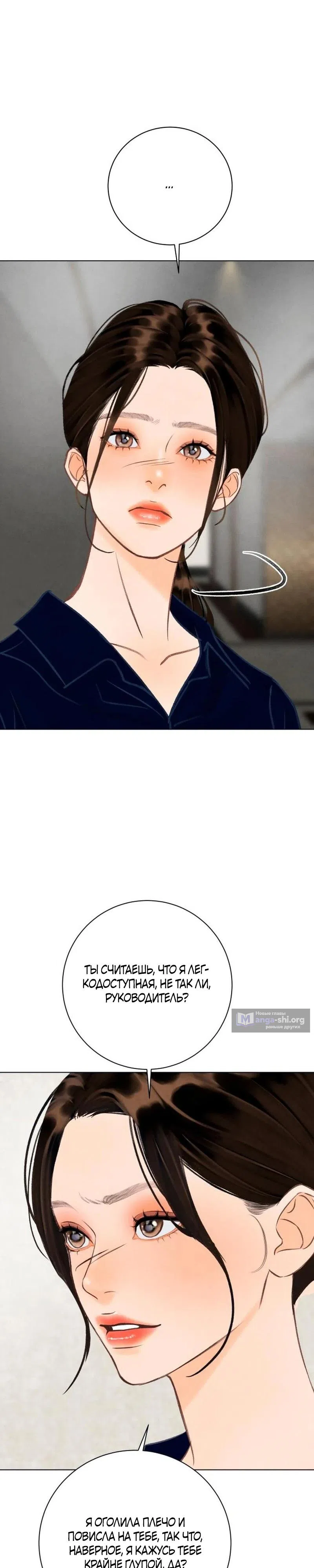 Страница 23 главы 30 манги До того, как созреет виноград / Before the grapes ripen