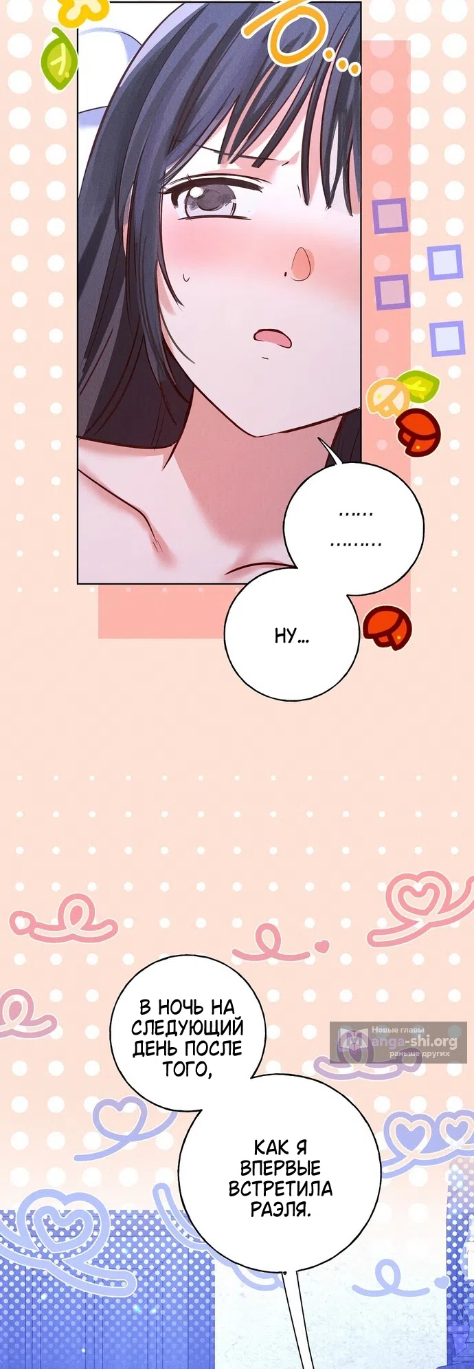 Страница 23 главы 39 манги Я поймала главного героя на необитаемом острове / I Caught the Male Lead in a Deserted Island